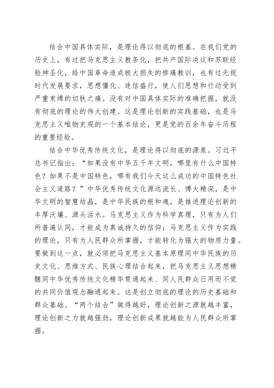 【党课讲稿】建好党在青年工作领域特色鲜明的政治学校_第2页