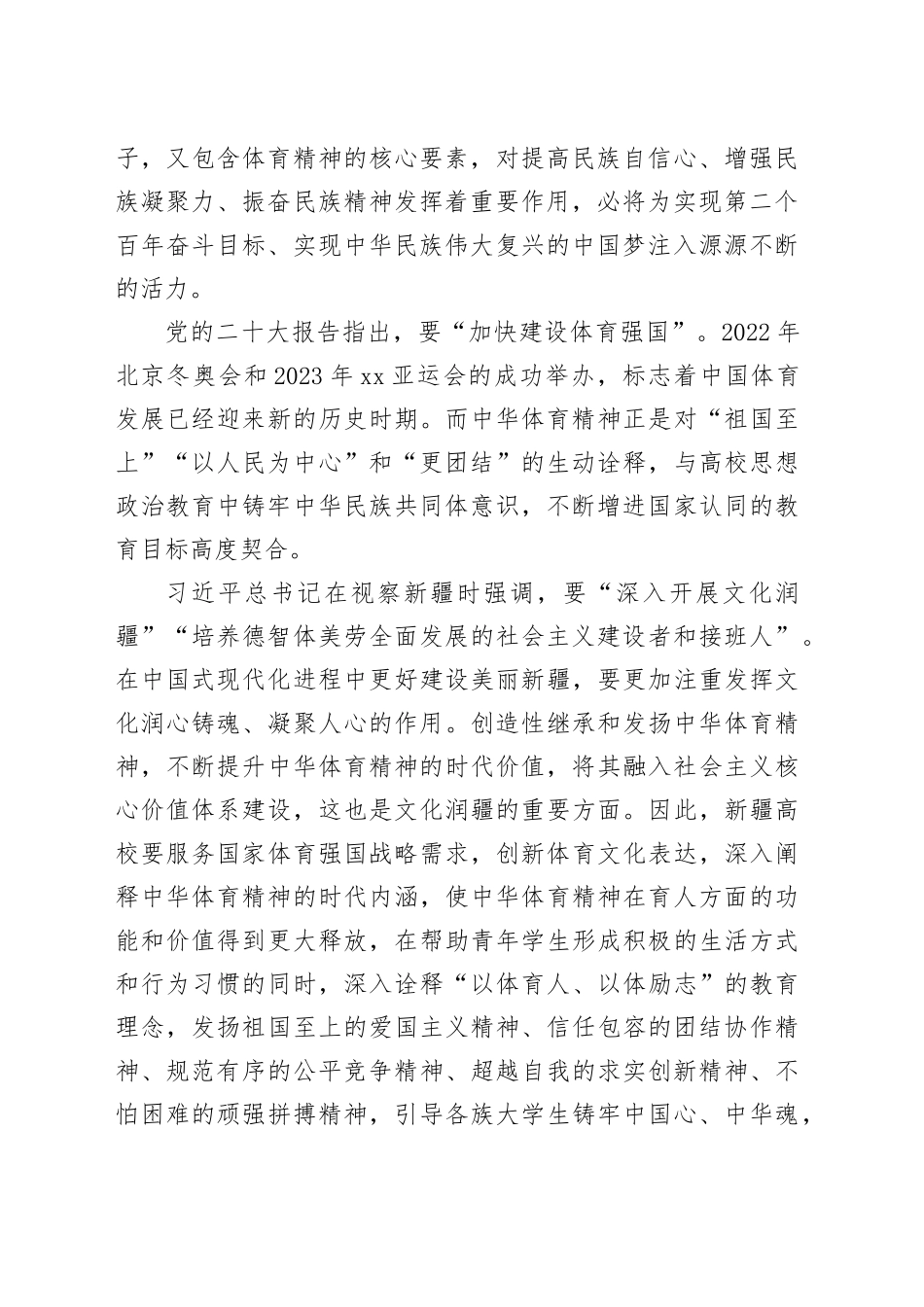 【党课讲稿】将中华体育精神融入铸牢中华民族共同体意识教育_第2页