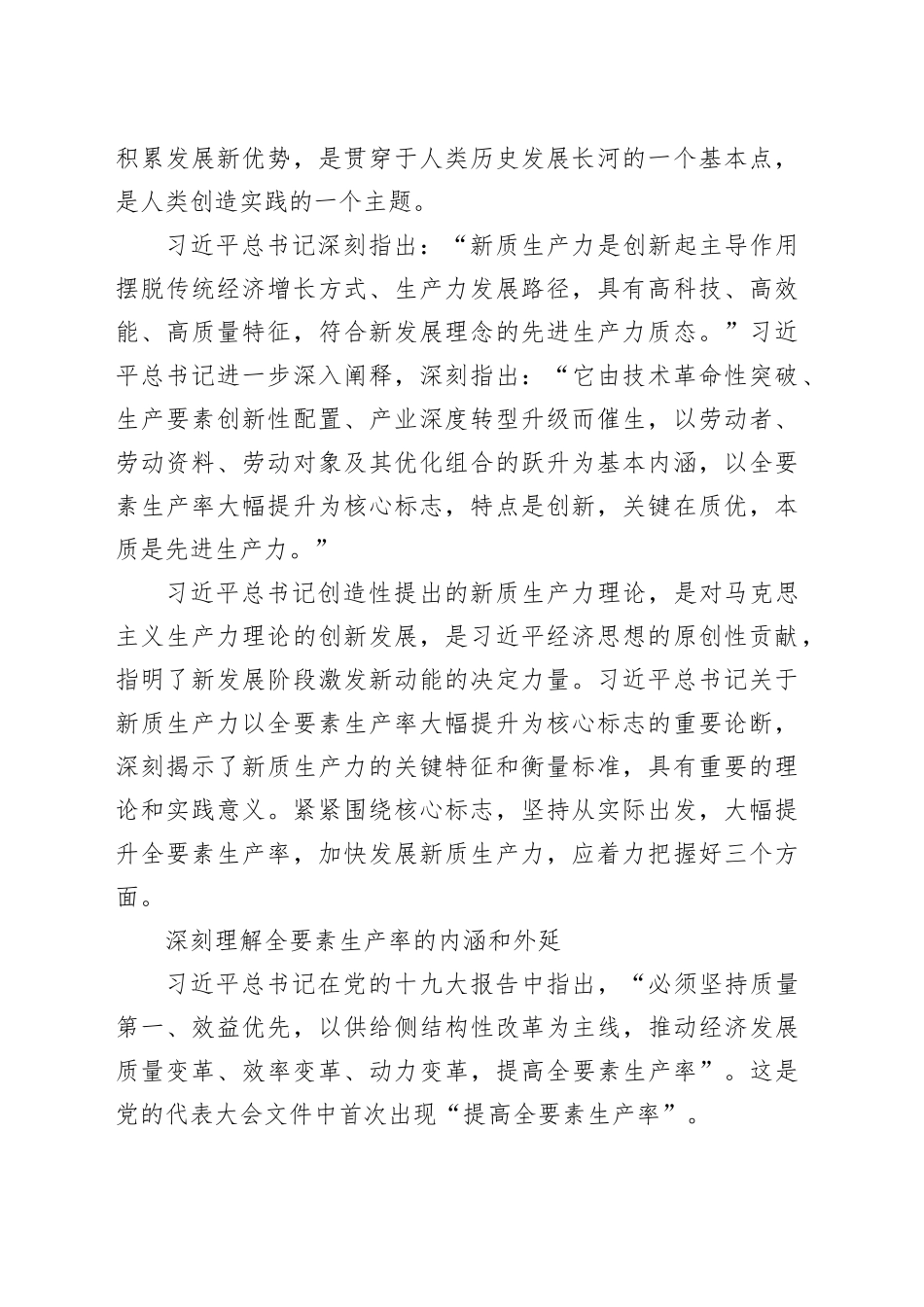 【党课讲稿】紧紧围绕核心标志加快发展新质生产力_第2页