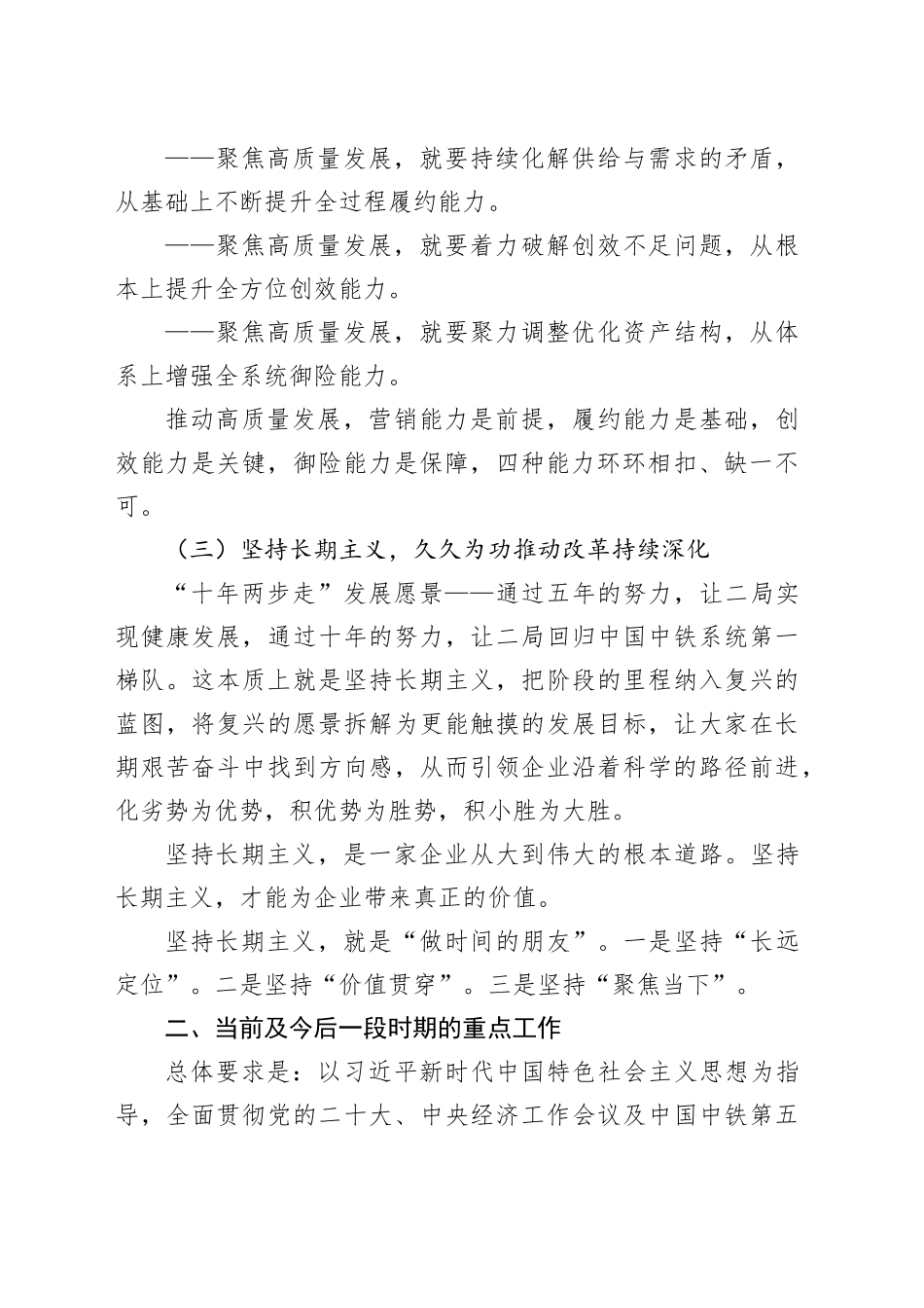 【党课讲稿】聚焦价值创造，坚持长期主义，为纵深推进改革加快企业复兴努力奋斗_第2页