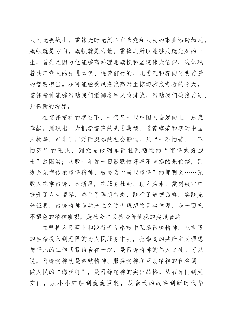 【党课讲稿】雷锋精神为民族复兴凝聚磅礴力量_第2页