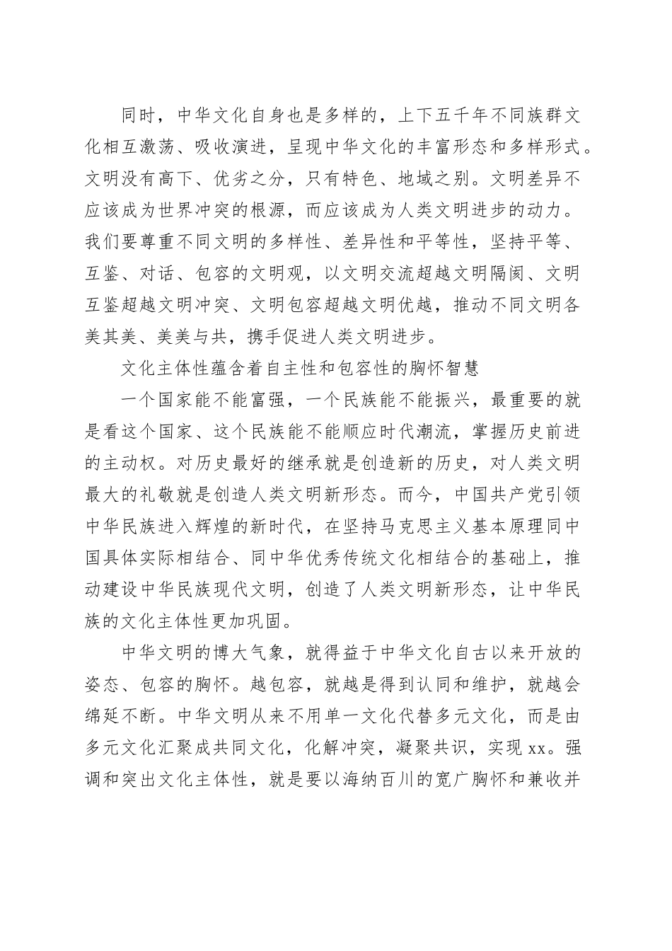 【党课讲稿】理解文化主体性的丰富内涵_第2页