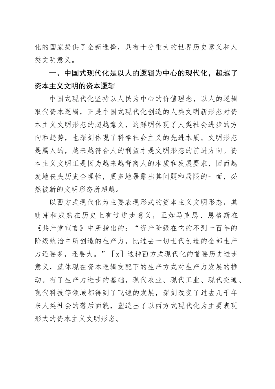 【党课讲稿】论中国式现代化的文明意义_第2页