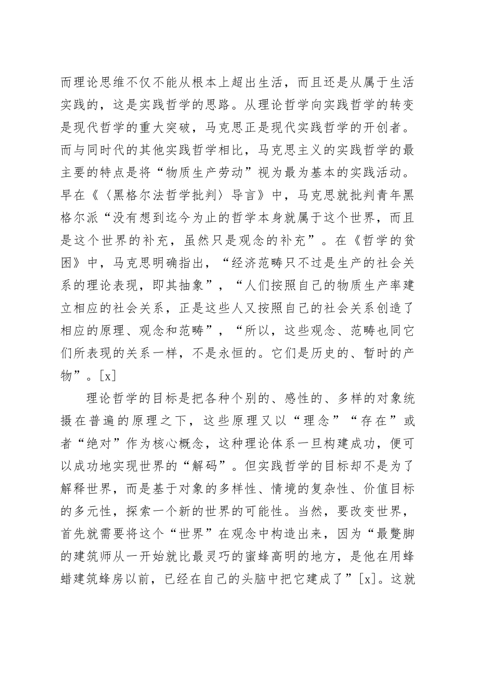 【党课讲稿】马克思主义和中华优秀传统文化内在契合的哲学根据_第2页