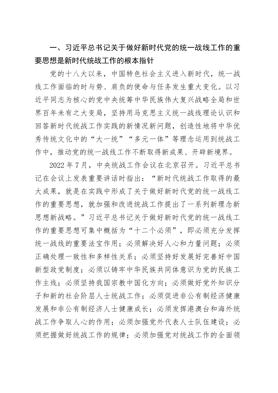 【党课讲稿】凝心聚力做好新时代统战工作_第2页