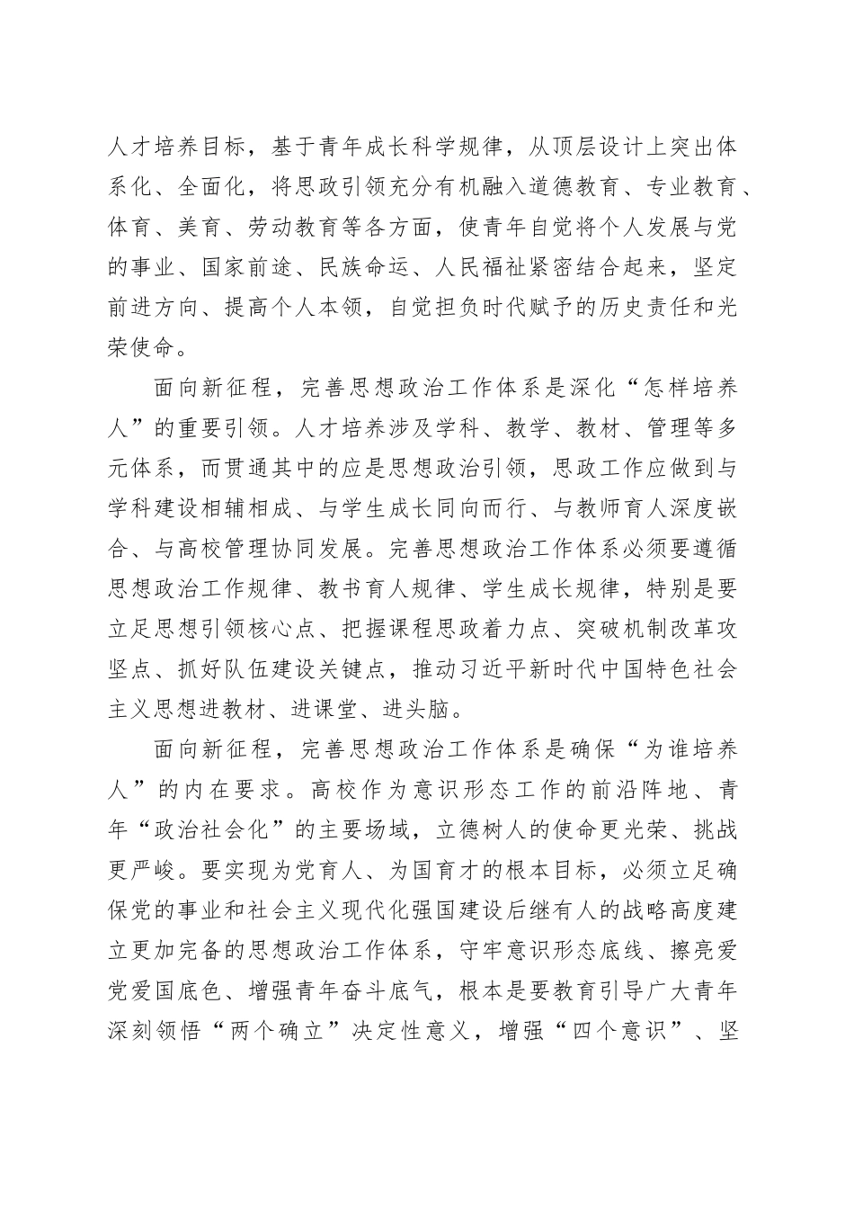 【党课讲稿】培育强国建设、民族复兴的时代新人_第2页