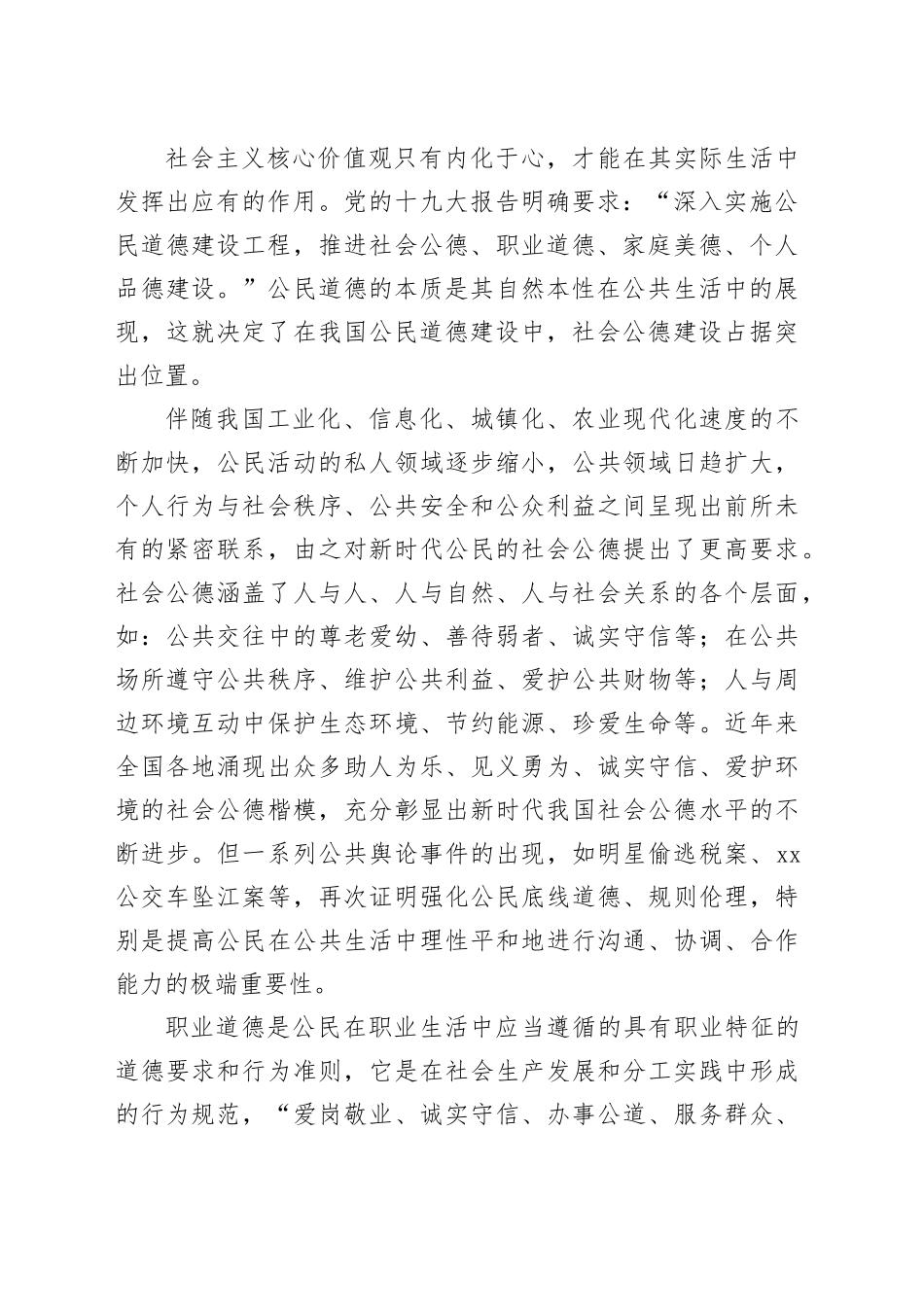 【党课讲稿】强化公民道德建设培育时代新人_第2页