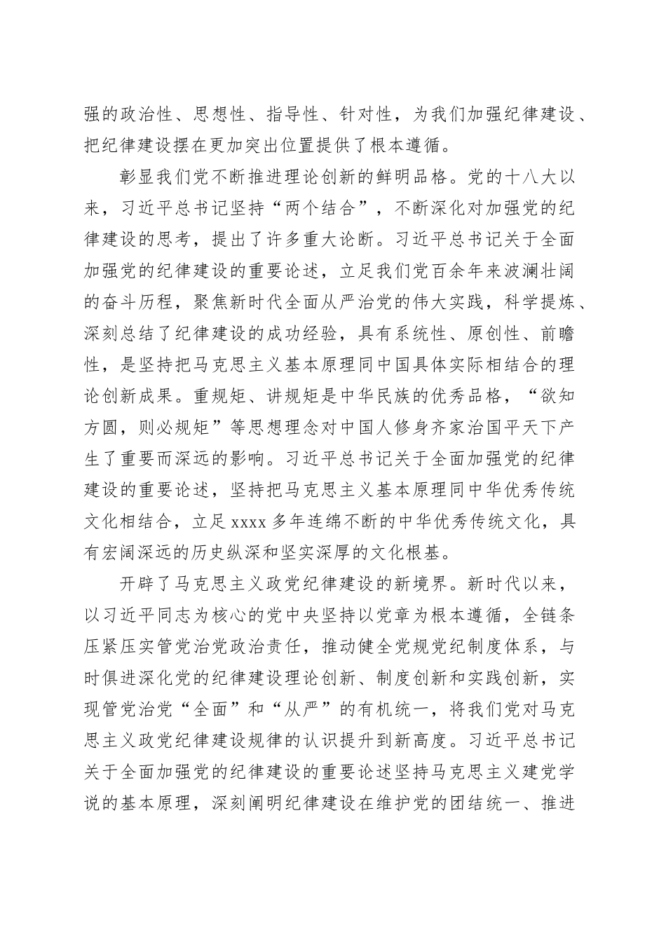 【党课讲稿】全面加强党的纪律建设的强大思想武器_第2页