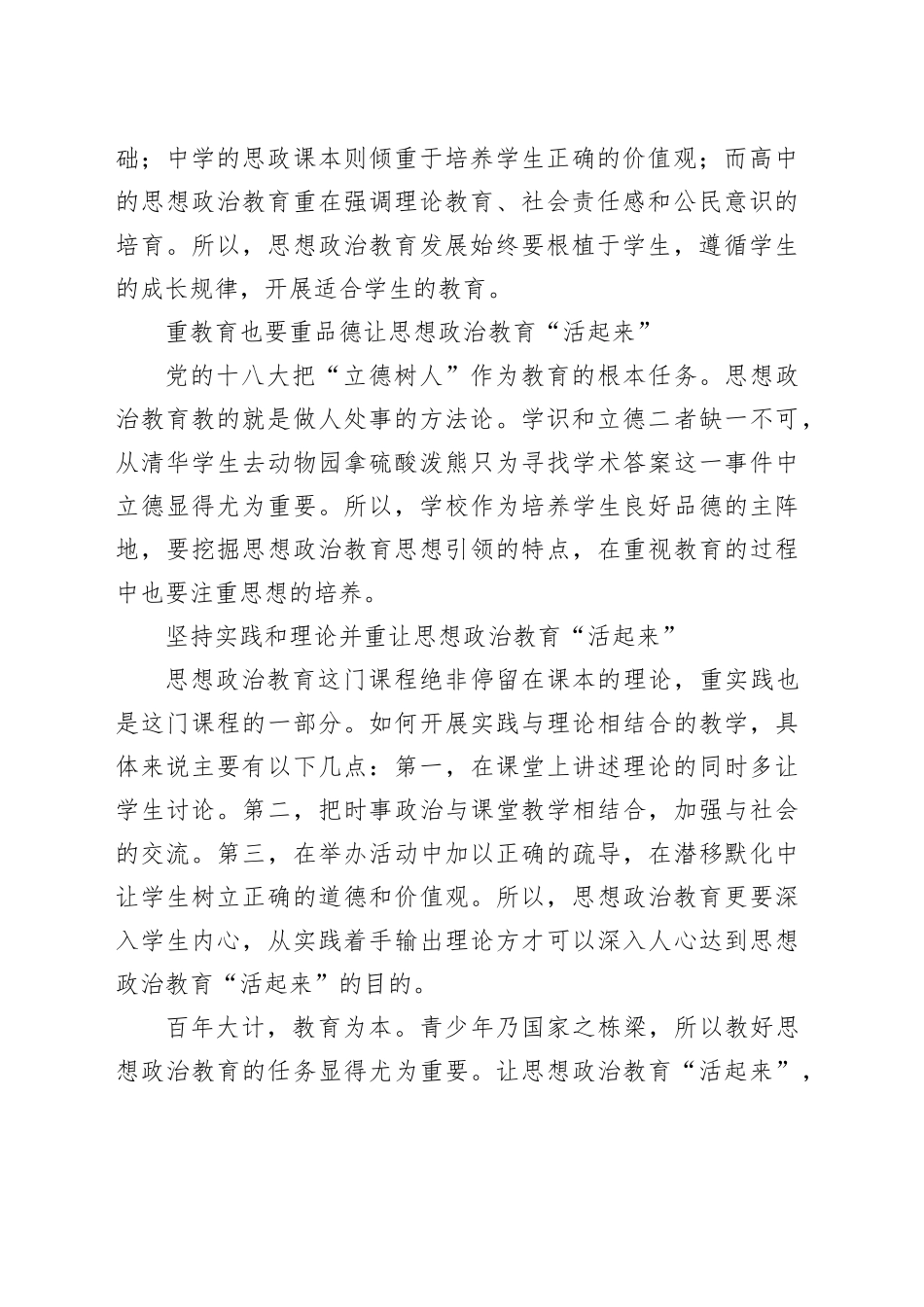 【党课讲稿】让思想政治教育“活起来”_第2页