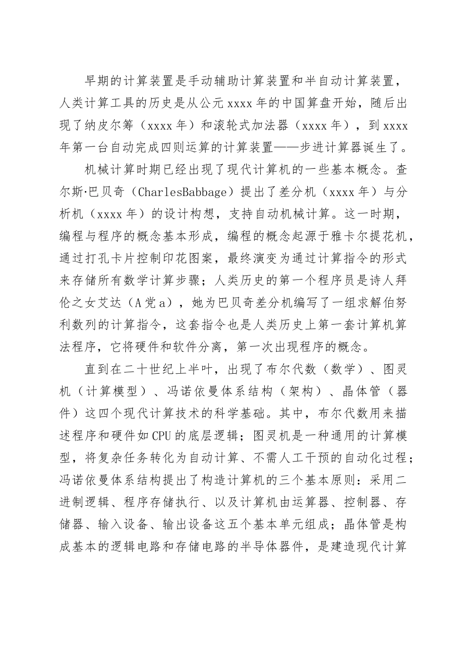 【党课讲稿】人工智能与智能计算的发展_第2页