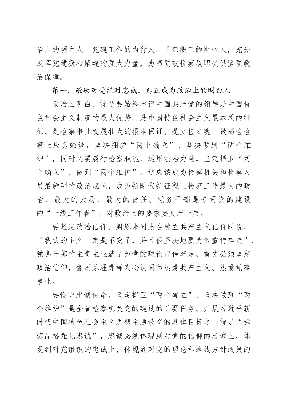 【党课讲稿】如何成长为高素质专业化的党务干部_第2页