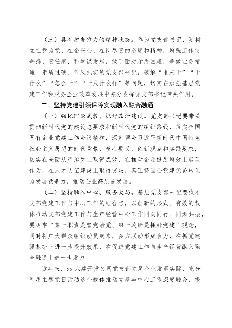 【党课讲稿】如何做好国企党支部书记_第2页