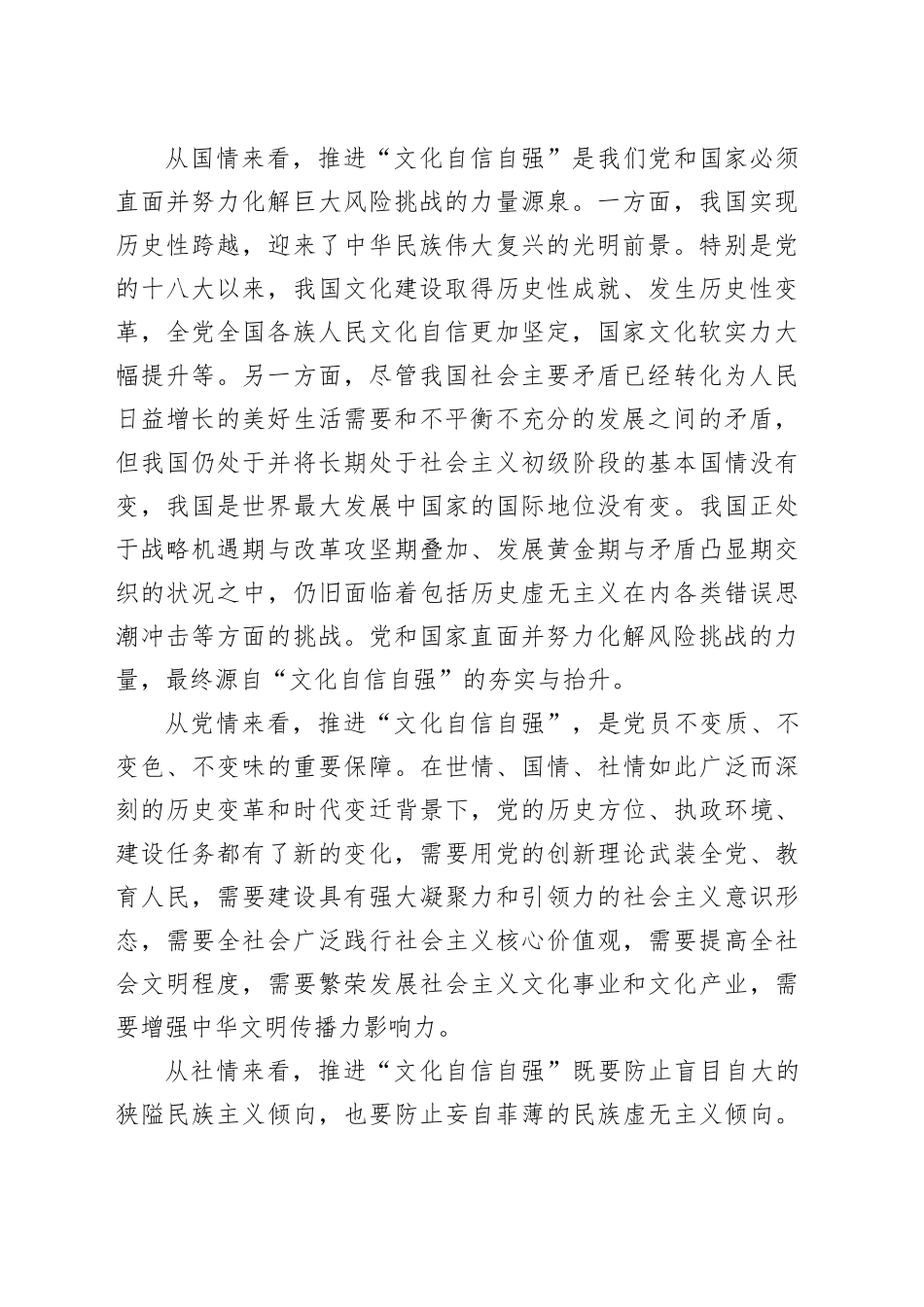 【党课讲稿】深刻把握推进“文化自信自强”的时代背景_第2页