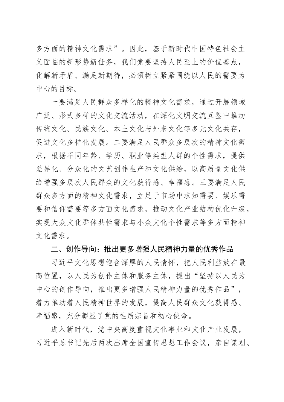 【党课讲稿】深刻把握习近平文化思想的人民性特质_第2页