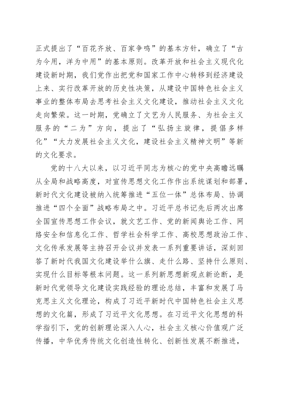 【党课讲稿】深刻把握习近平文化思想的实践意蕴_第2页