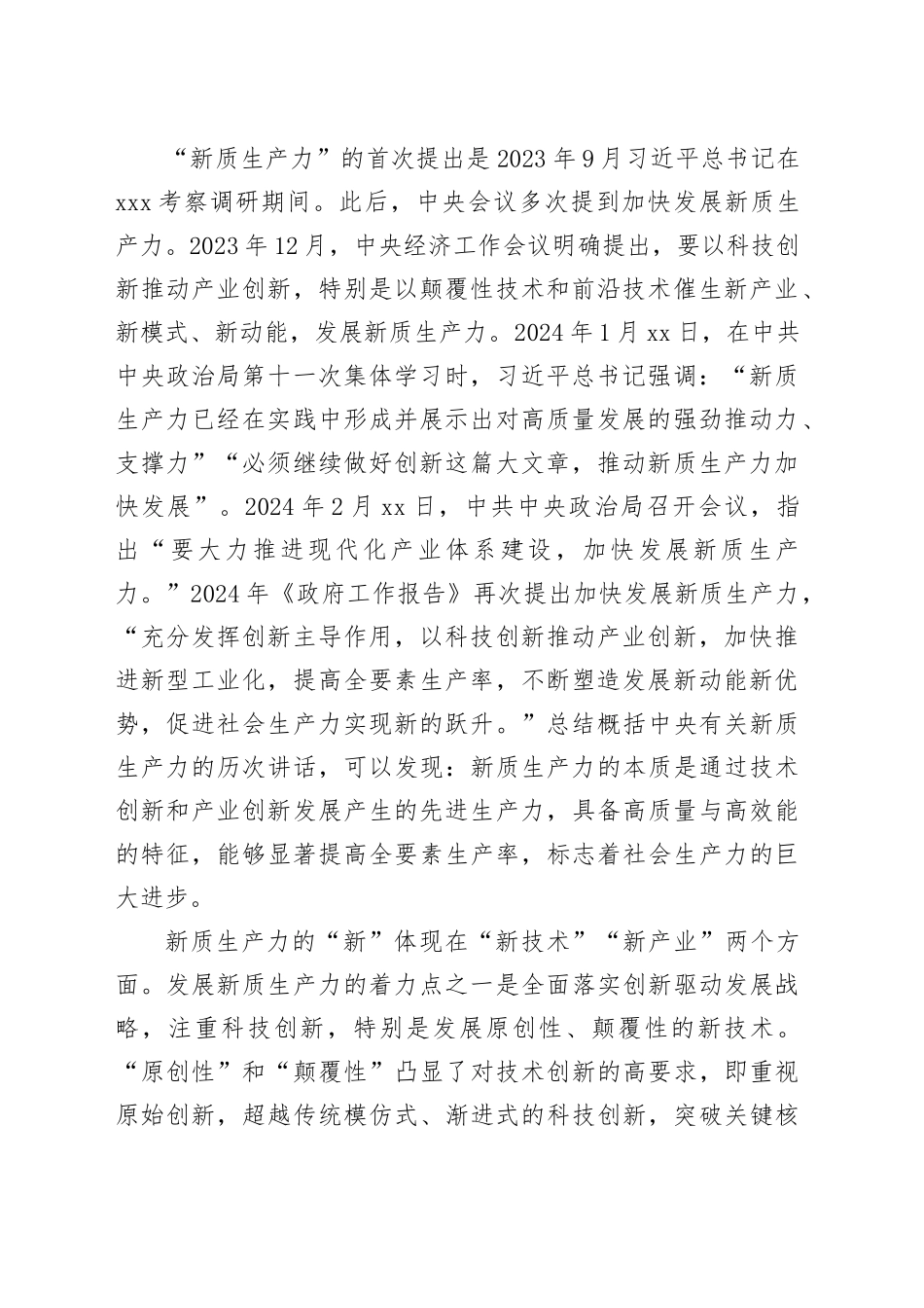 【党课讲稿】深刻把握新质生产力的内涵、特征及理论意蕴_第2页