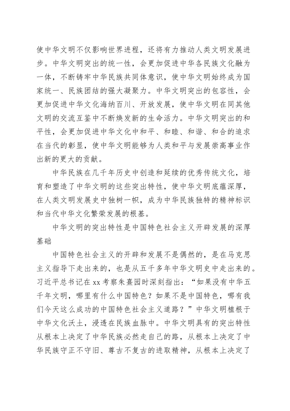 【党课讲稿】深刻把握中华文明突出特性的价值意蕴_第2页