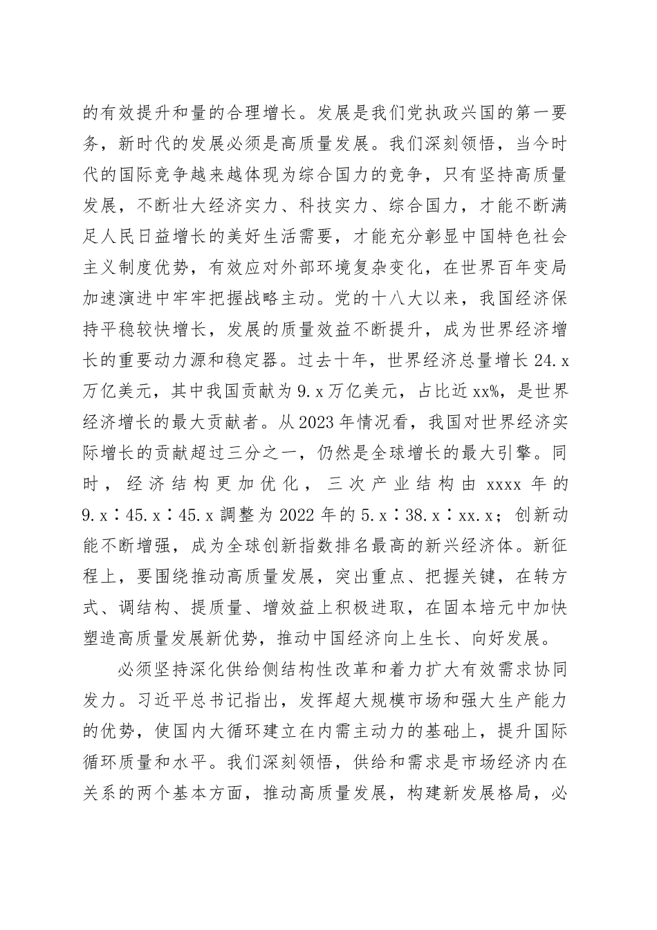 【党课讲稿】深刻领会习近平经济思想以高质量发展全面推进中国式现代化建设_第2页