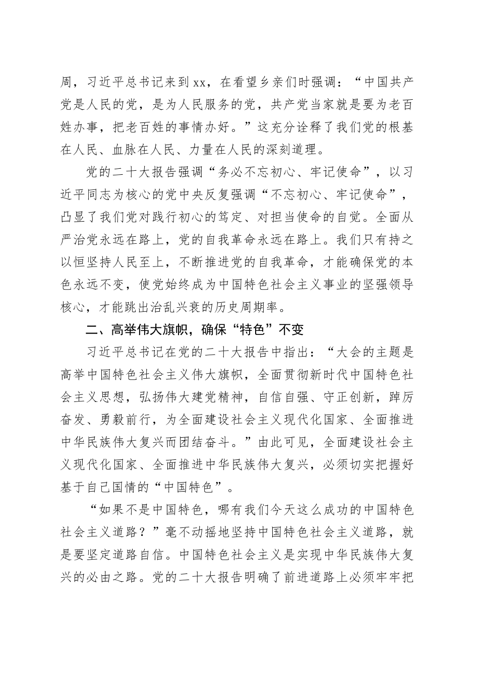 【党课讲稿】深入理解“确保党永远不变色”的四重维度_第2页