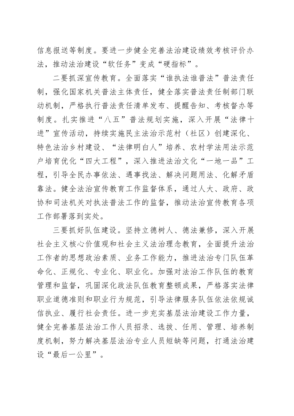 【党课讲稿】深入推进新时代法治建设开创全面依法治国新局面_第2页
