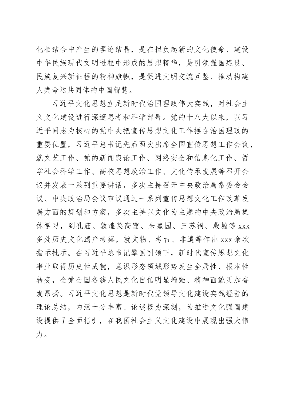 【党课讲稿】深入学习宣传贯彻习近平文化思想以新气象新作为担负起新的文化使命_第2页