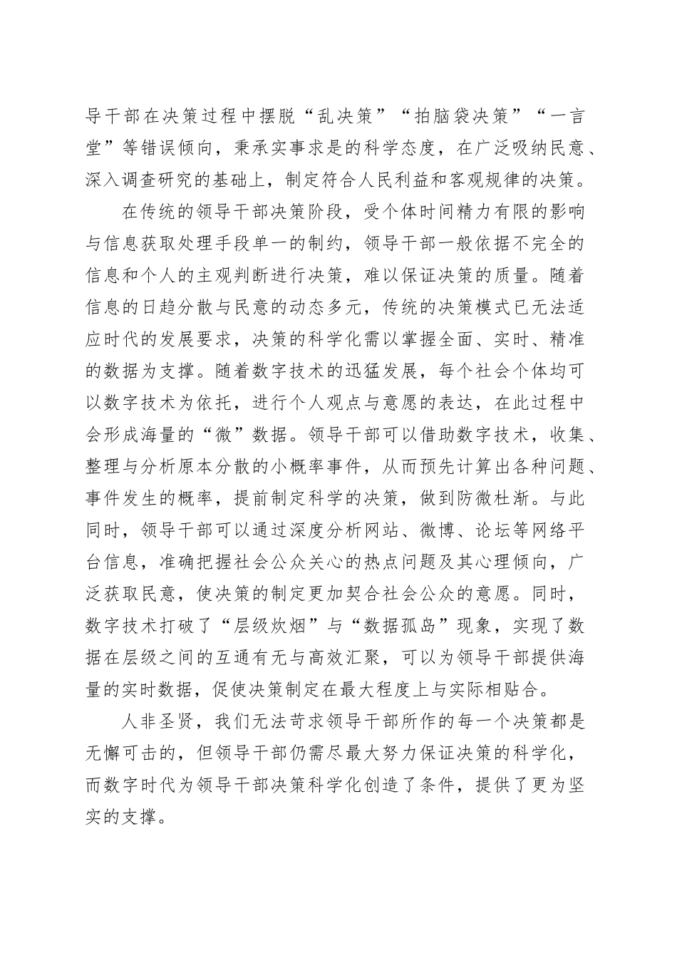【党课讲稿】数字时代领导干部行政伦理建设的思考_第2页