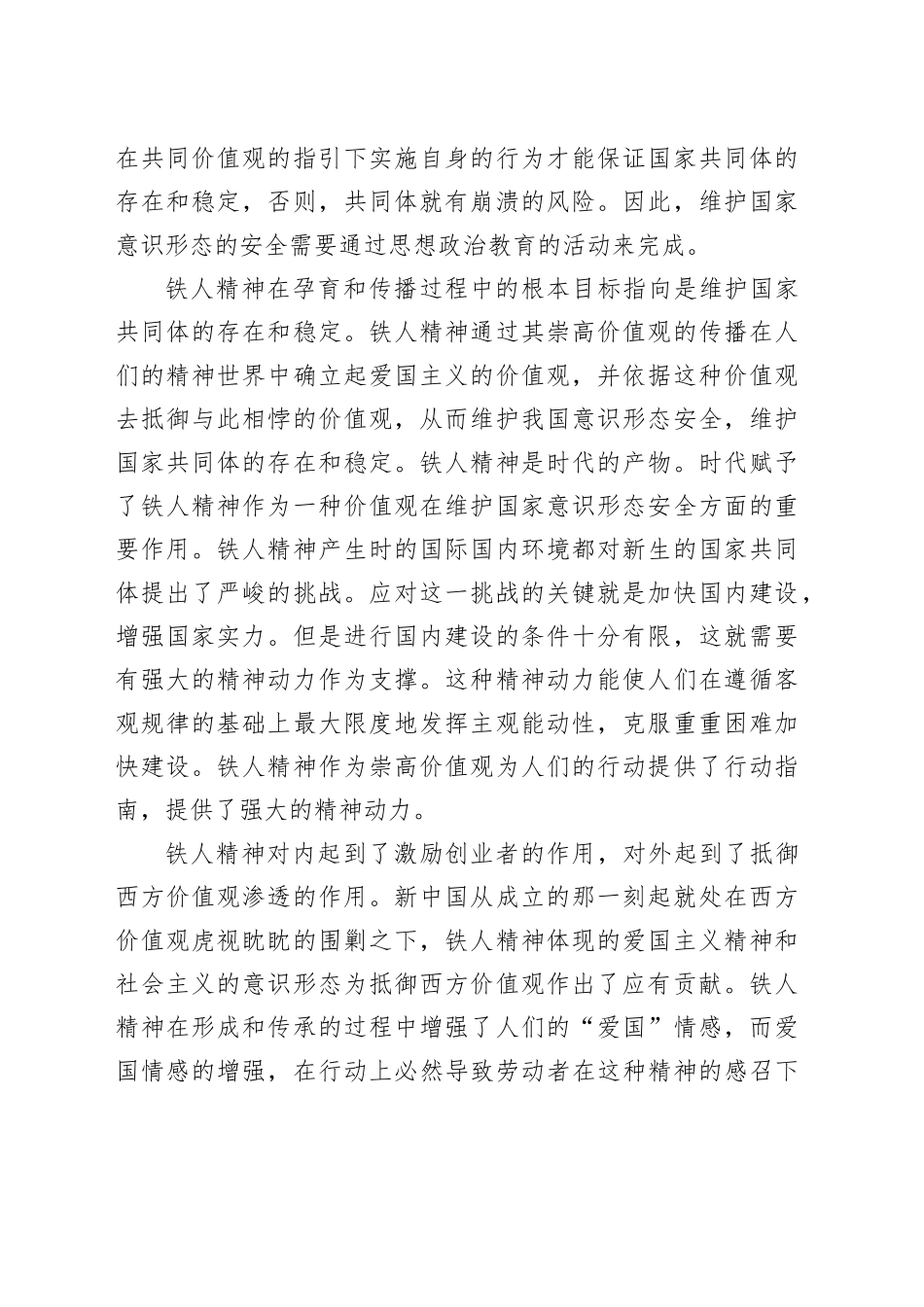 【党课讲稿】思想政治教育视域下铁人精神的当代价值_第2页