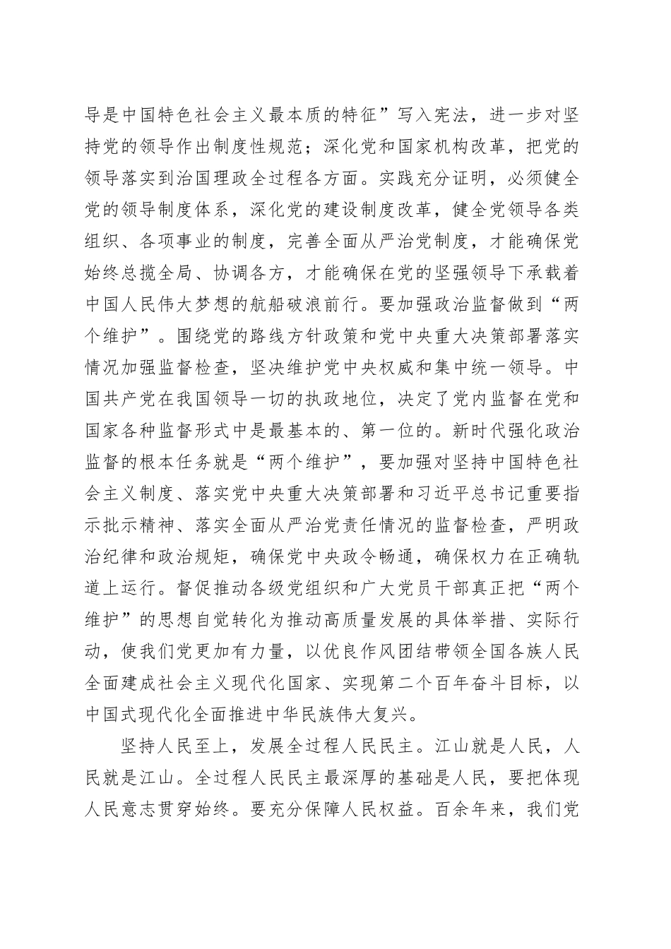 【党课讲稿】探索跳出历史周期率的成功道路_第2页