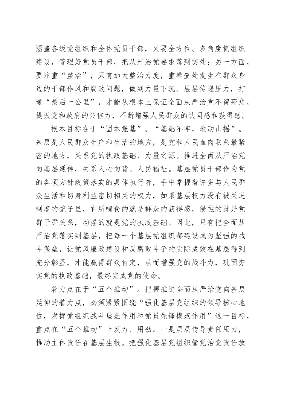 【党课讲稿】推进全面从严治党向基层延伸_第2页