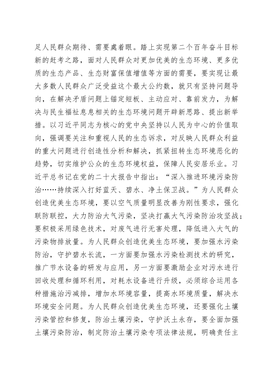 【党课讲稿】推进生态文明建设的三个维度_第2页