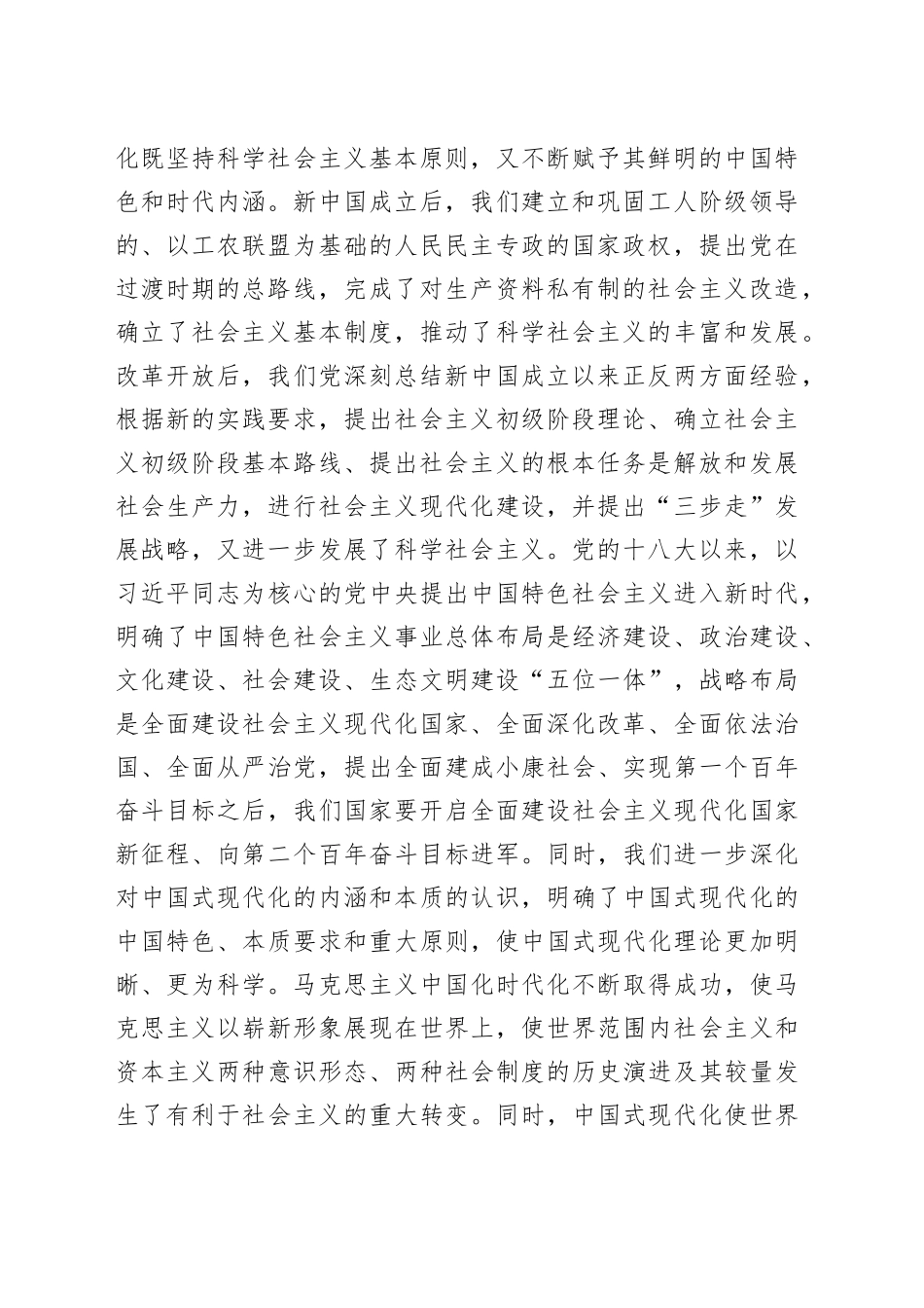 【党课讲稿】推进中国式现代化是新时代新征程最大的政治_第2页