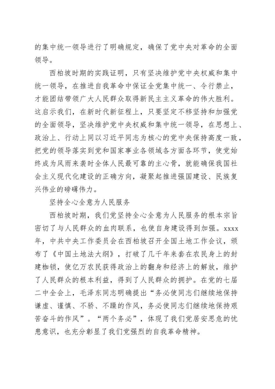 【党课讲稿】西柏坡时期党的自我革命的历史经验_第2页