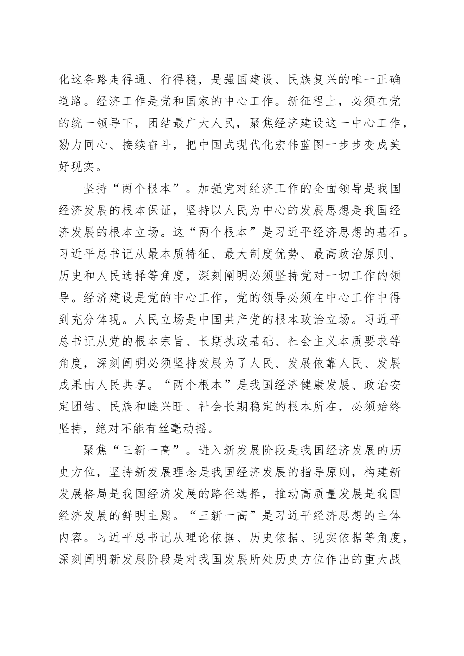 【党课讲稿】习近平经济思想的道理学理哲理_第2页