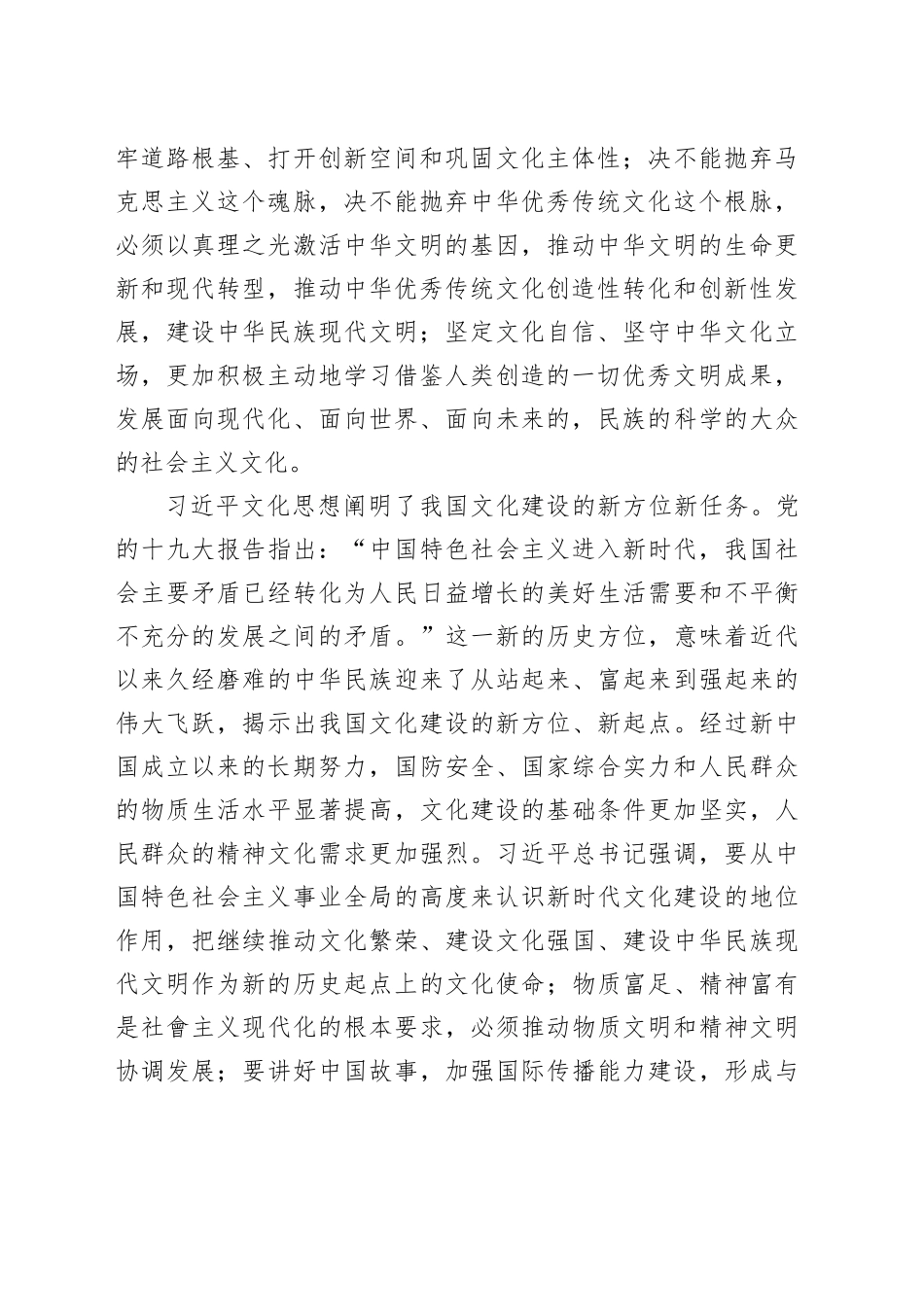 【党课讲稿】习近平文化思想的道理学理哲理_第2页