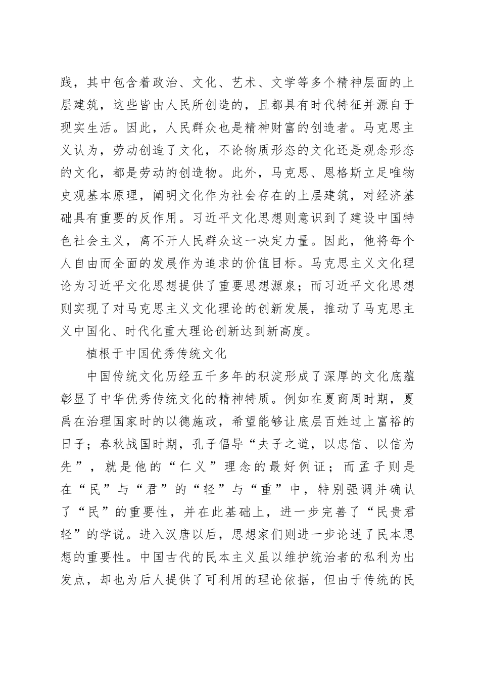 【党课讲稿】习近平文化思想的理论溯源_第2页