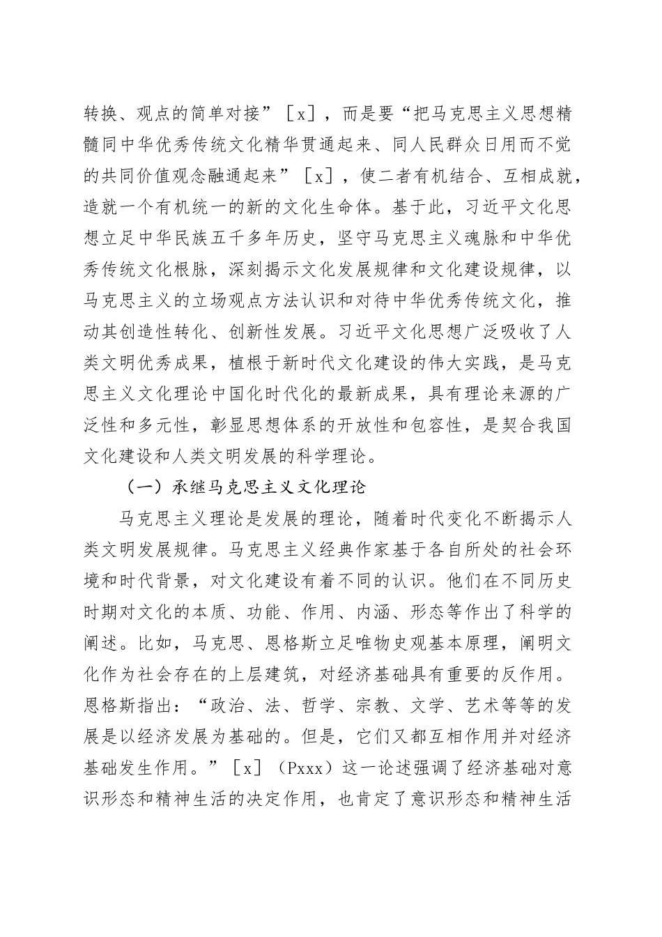 【党课讲稿】习近平文化思想的理论特质与时代价值_第2页
