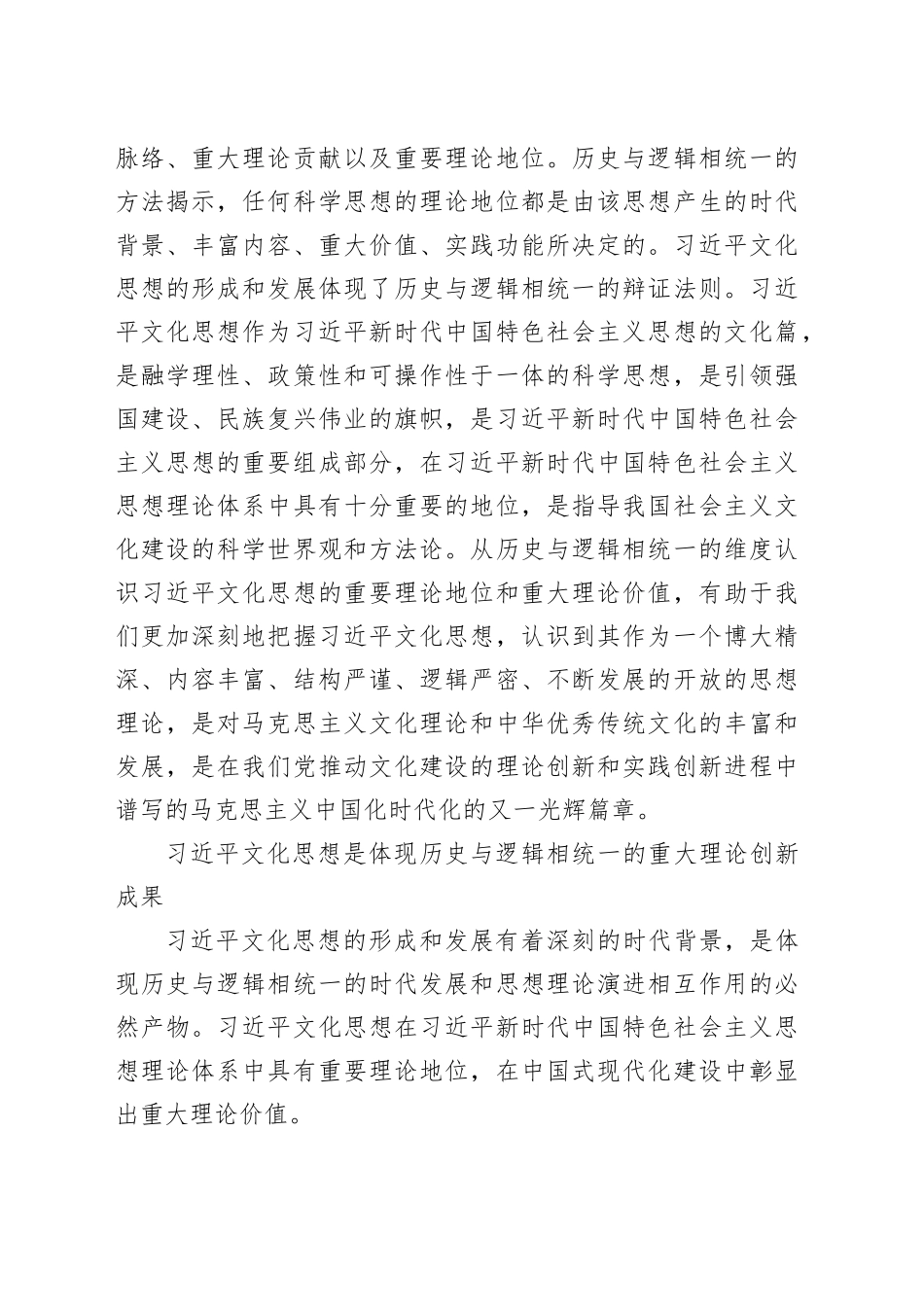 【党课讲稿】习近平文化思想的重要理论地位：基于历史与逻辑相统一的认识_第2页