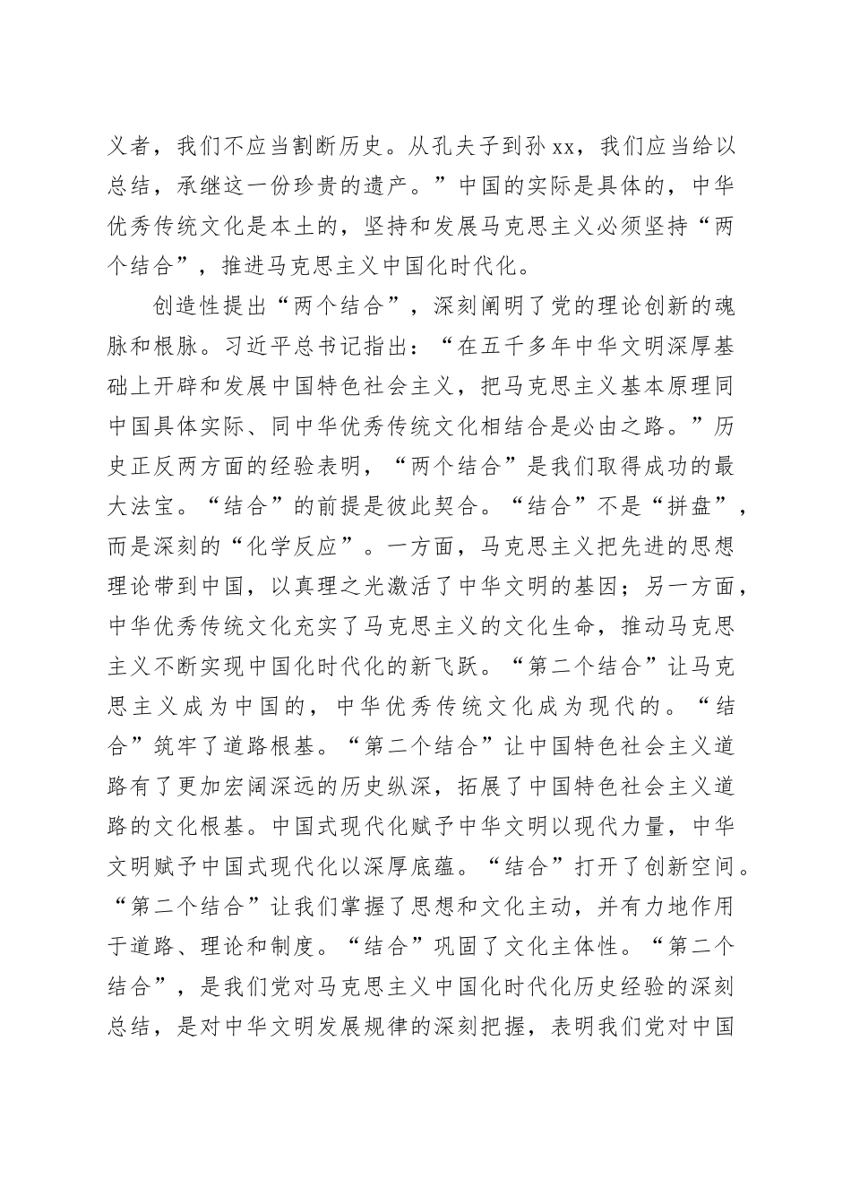 【党课讲稿】习近平文化思想丰富和发展了马克思主义文化理论_第2页