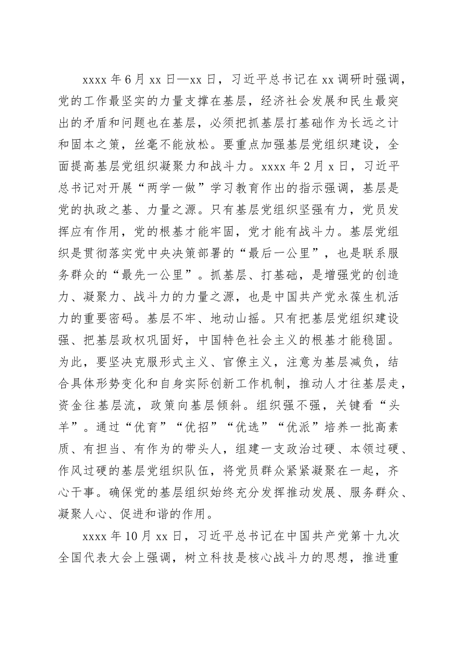 【党课讲稿】习近平总书记强调的“战斗力”_第2页