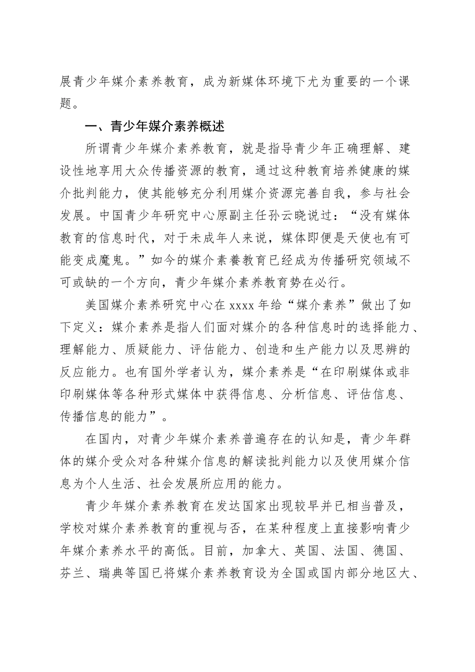 【党课讲稿】新媒体环境下如何提升青少年媒介素养教育_第2页