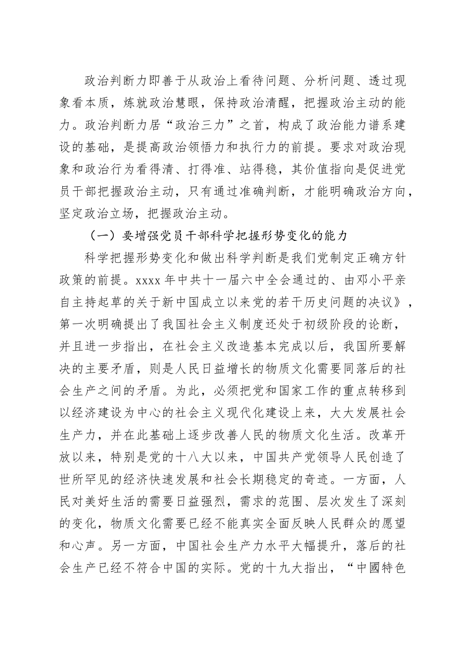 【党课讲稿】新时代党员干部提高“政治三力”探析_第2页