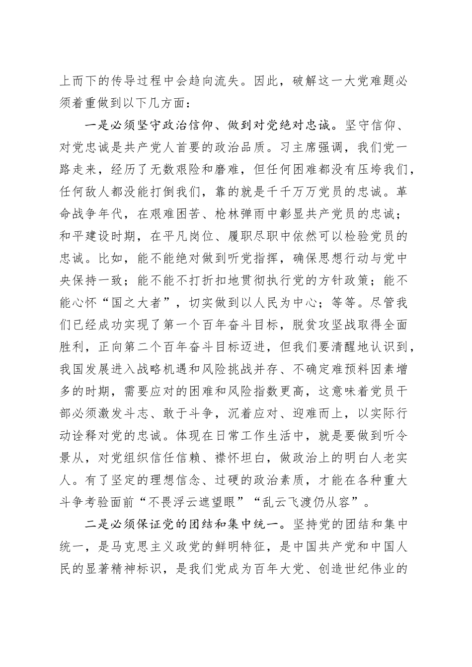 【党课讲稿】新时代解决大党独有难题的实践路径_第2页