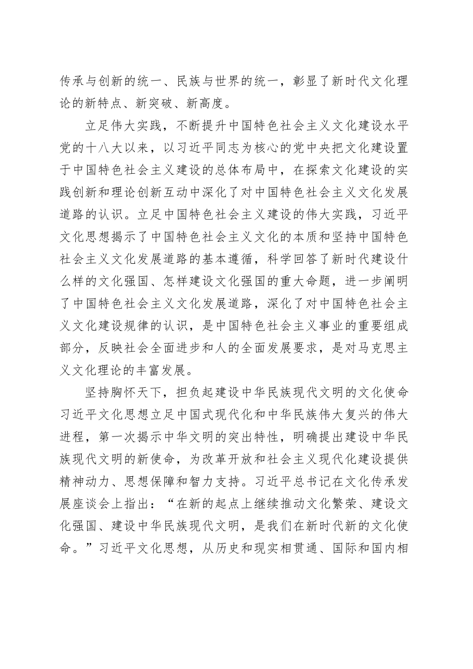 【党课讲稿】新时代文化建设的思想引领和行动指南_第2页