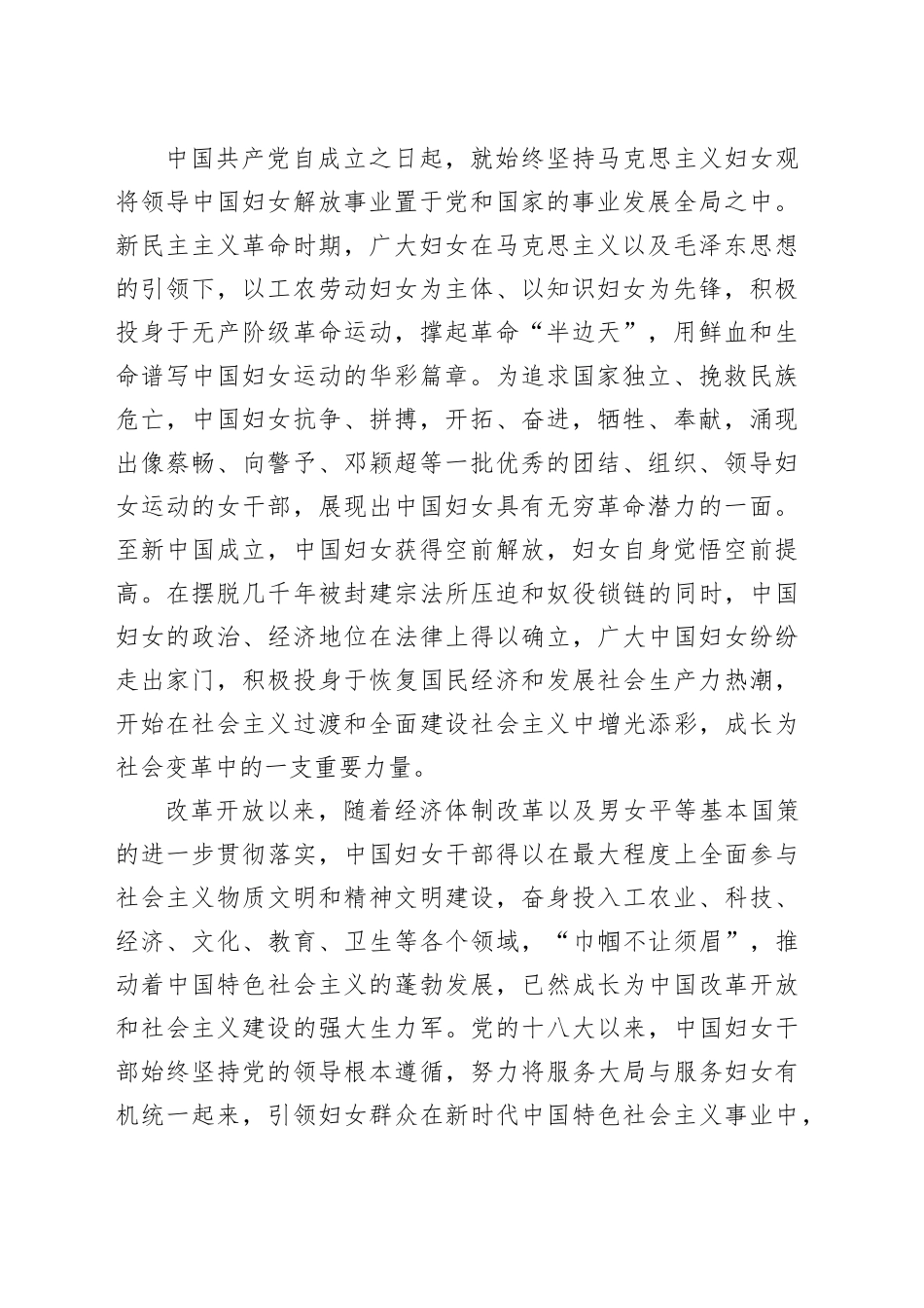 【党课讲稿】新时代中国妇女干部形象构建的三重维度_第2页