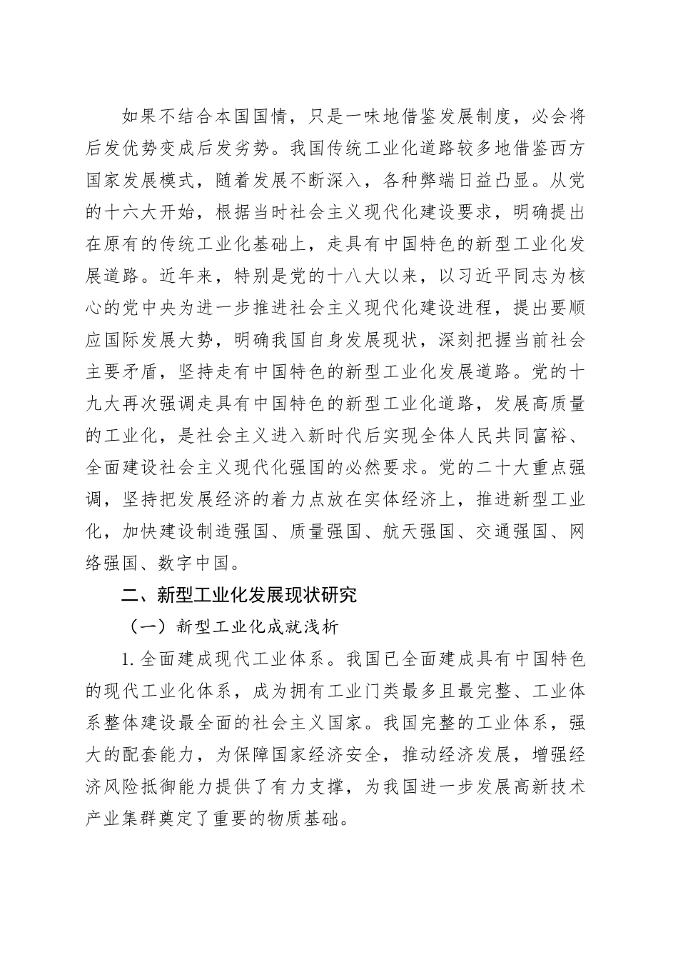 【党课讲稿】新型工业化发展路径浅析_第2页