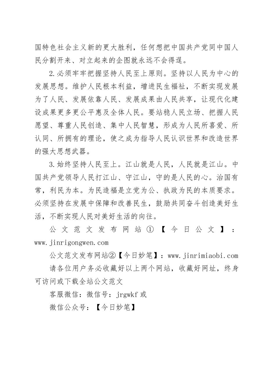 【党课讲稿】宣讲主题：坚持人民至上_第2页