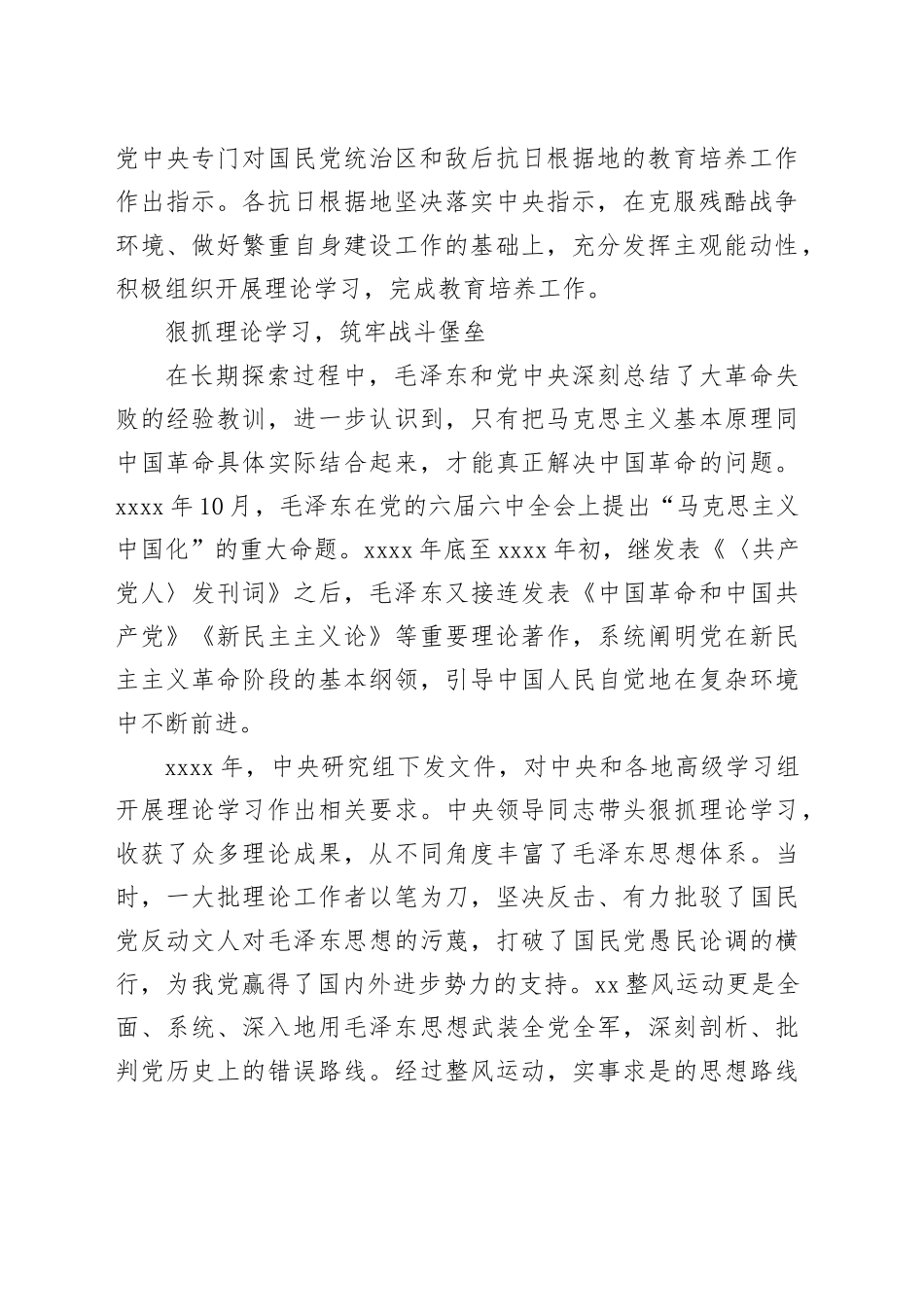 【党课讲稿】延安时期如何培养理论人才队伍_第2页