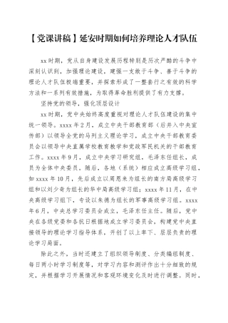 【党课讲稿】延安时期如何培养理论人才队伍