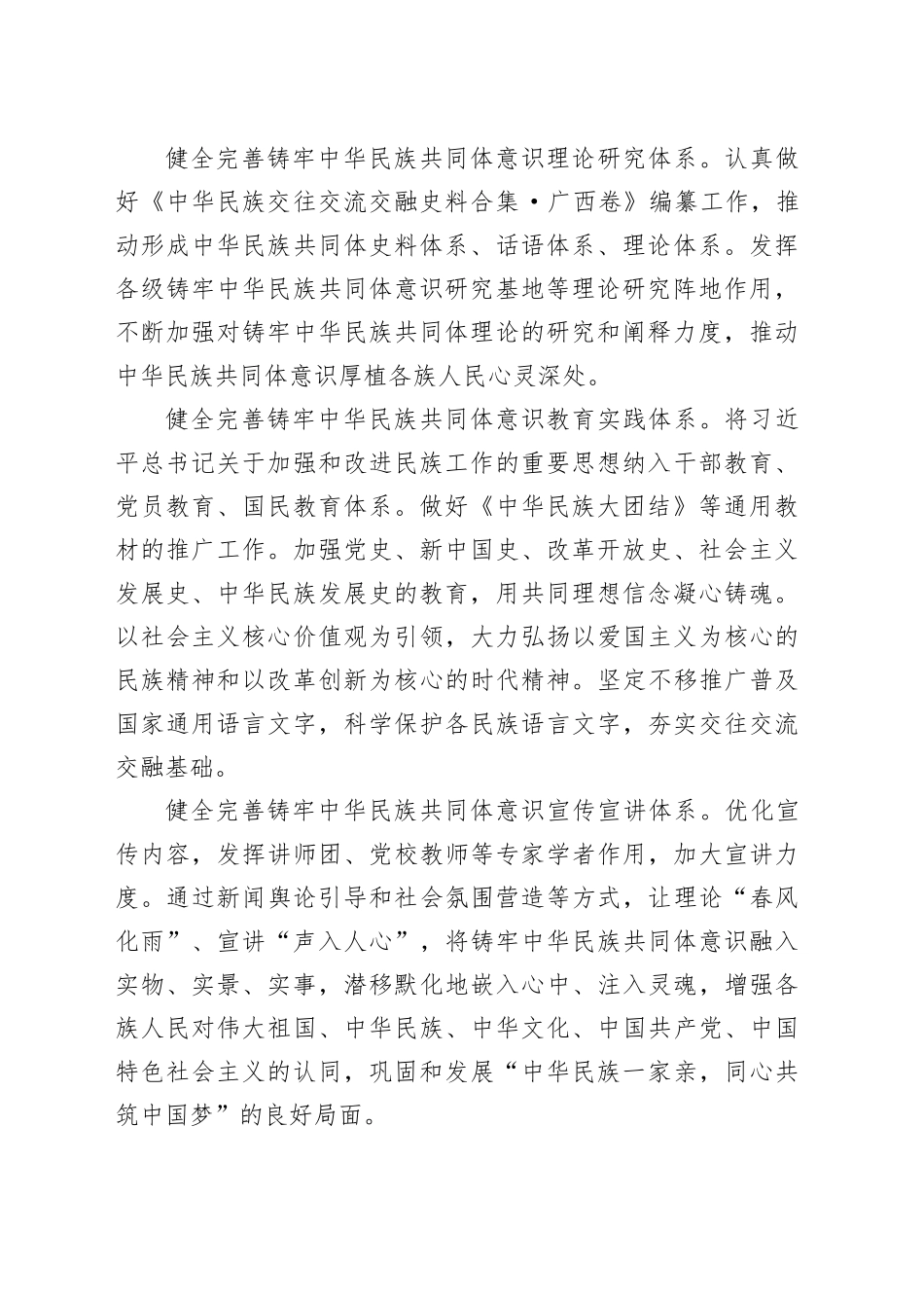 【党课讲稿】以“五个家园”为抓手建设铸牢中华民族共同体意识示范区_第2页