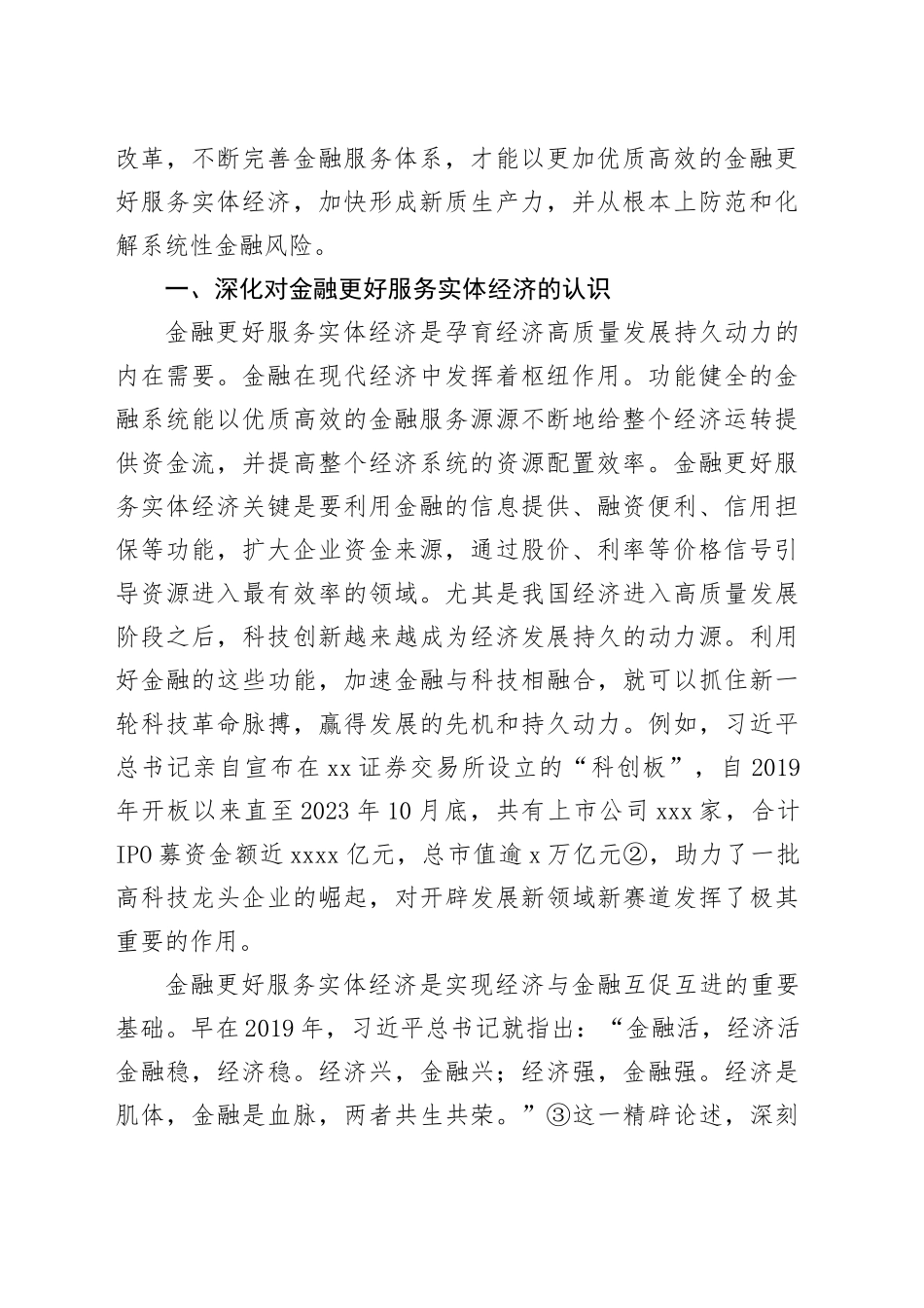 【党课讲稿】以更加优质高效的金融更好服务实体经济_第2页